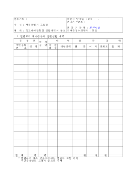 국고대여장학금상환내역1(서울교육청) 국고대여장학금상환내역1(서울교육청)